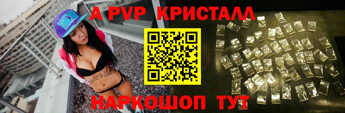 APVP кристаллы Ковров