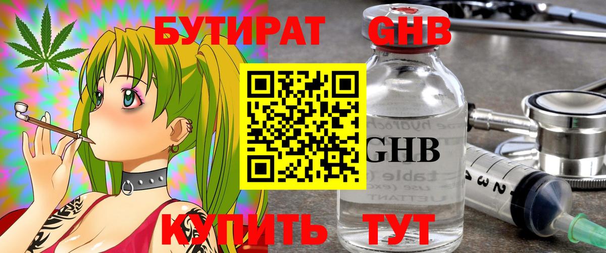 БУТИРАТ GHB Ковров