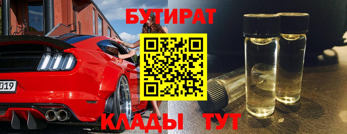 Ковров  БУТИРАТ жидкий экстази  Вход с VPN 