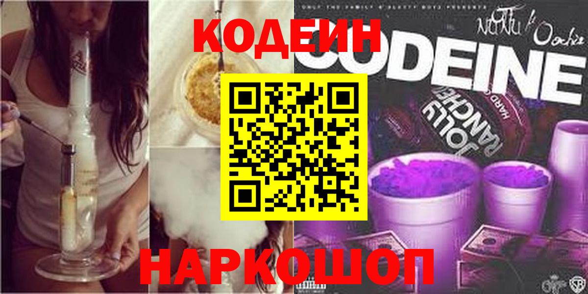 Ковров  Кодеин Purple Drank  Вход с VPN 
