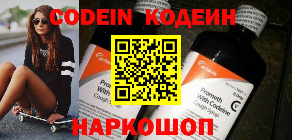 Кодеин напиток Lean (лин) Ковров