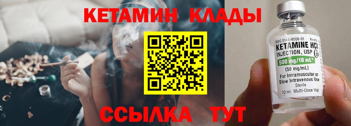 Кетамин ketamine  КЕТАМИН VHQ  Вход с VPN  Ковров 