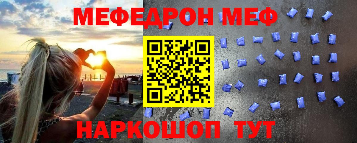 МЕФ mephedrone  МЕФ кристаллы  Вход с VPN  Мефедрон  Ковров 
